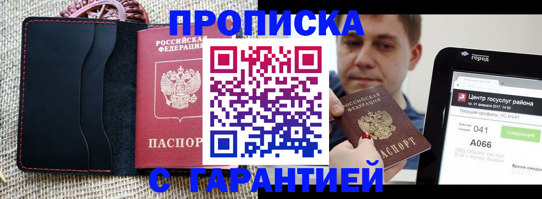прописка для работы в Зеленодольске